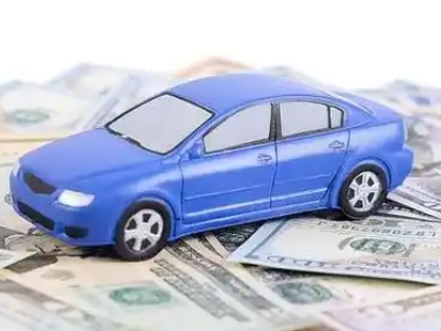 芝罘汽车抵押贷款的优势?